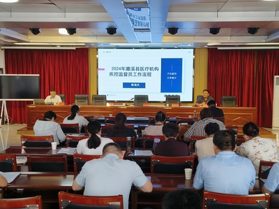 濉溪县卫健委举办2024年医疗机构疾控监督员培训会，筑牢公共卫生防线