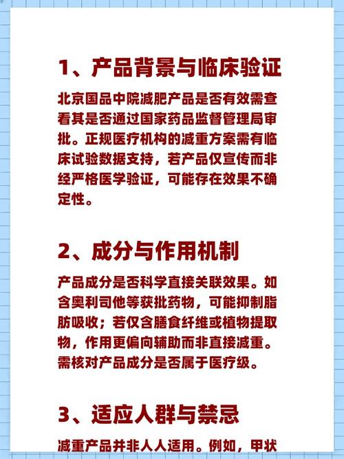 北京国品中院减肥产品的效果需结合正规医疗评估——医疗机构视角的科学解析